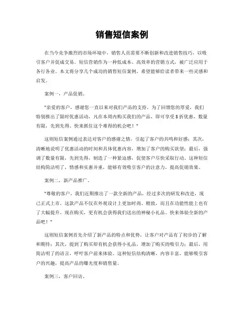 销售短信案例