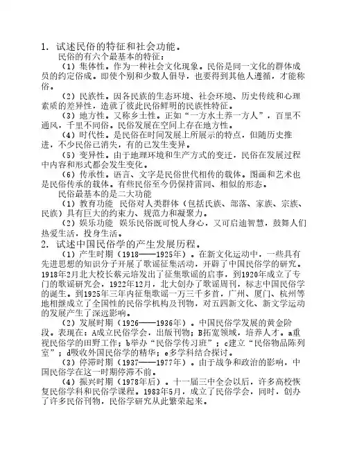 中国民族民俗学复习思考题