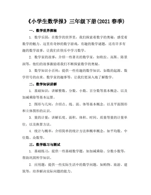 《小学生数学报》三年级下册(2021春季)