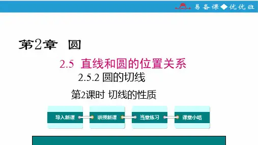 【课件】2022年湘教版初中数学九年级下第二章 圆2