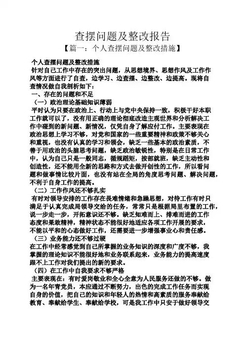 工作报告之查摆问题及整改报告