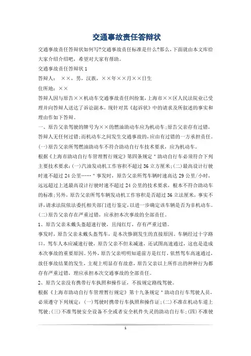 交通事故责任答辩状