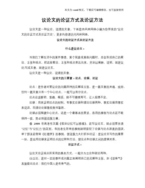 议论文的论证方式及论证方法