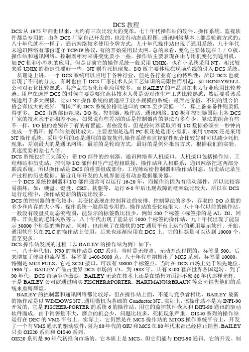 集散控制系统讲义