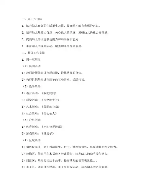 幼儿园十月第五周工作计划