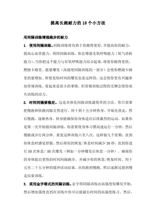 提高长跑耐力的18个小方法