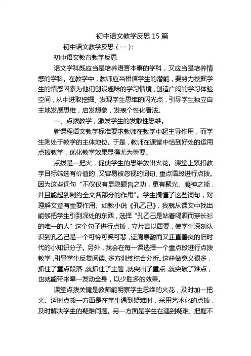 初中语文教学反思15篇