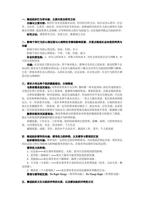 组织行为学试题及答案 2