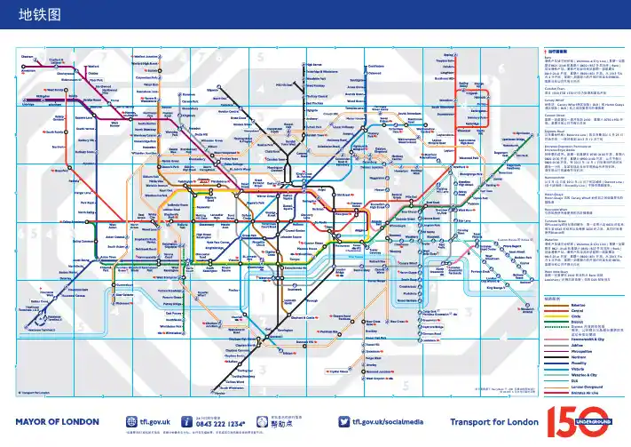 chinese-tube-map_伦敦地铁图_中文版