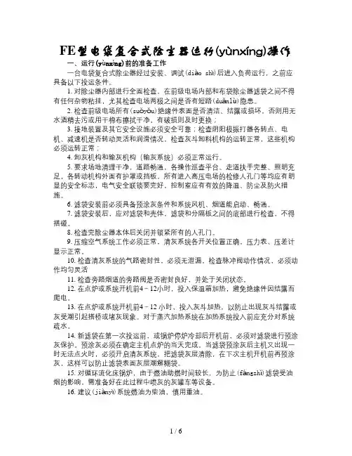 电袋除尘器运行操作规程