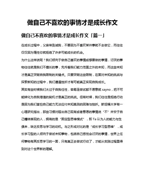 做自己不喜欢的事情才是成长作文
