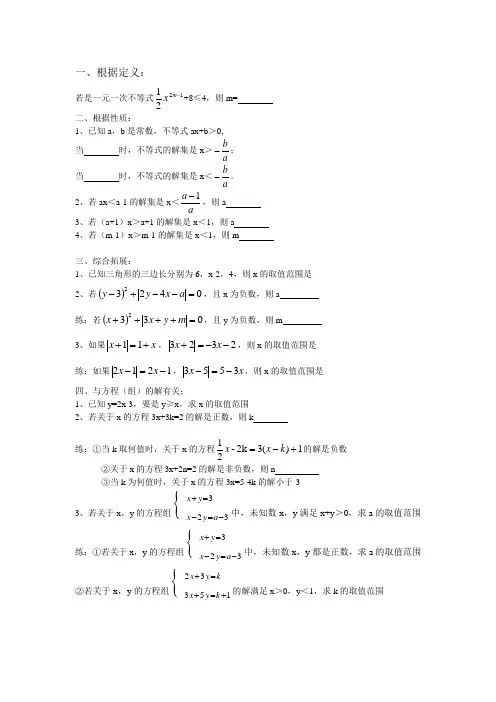 不等式字母的取值或取值范围