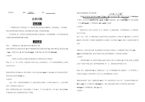 四年级奥数——还原问题