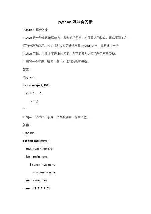python习题含答案