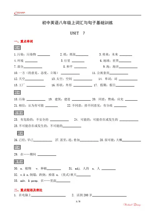 初中英语八年级上unit7词汇与句子基础训练