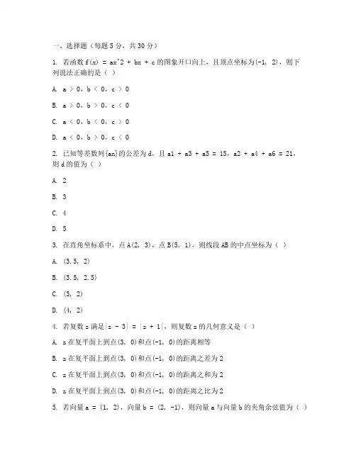 太仓高一期末数学试卷