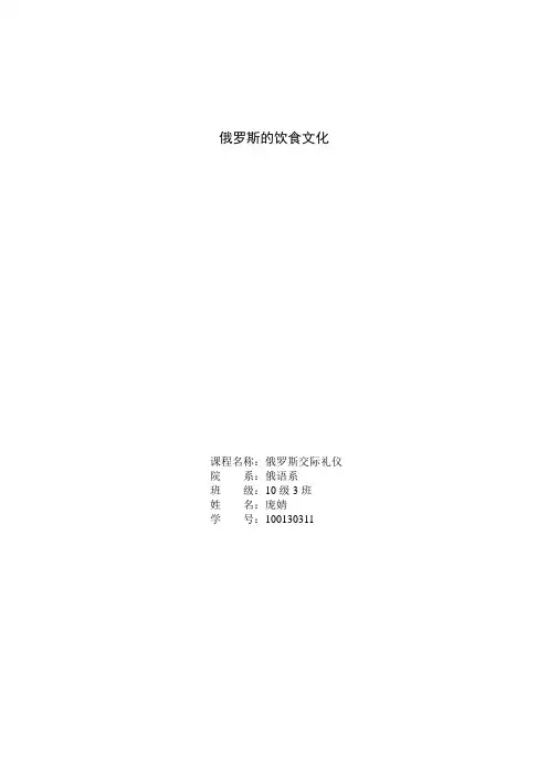 俄罗斯的饮食文化—中俄对比