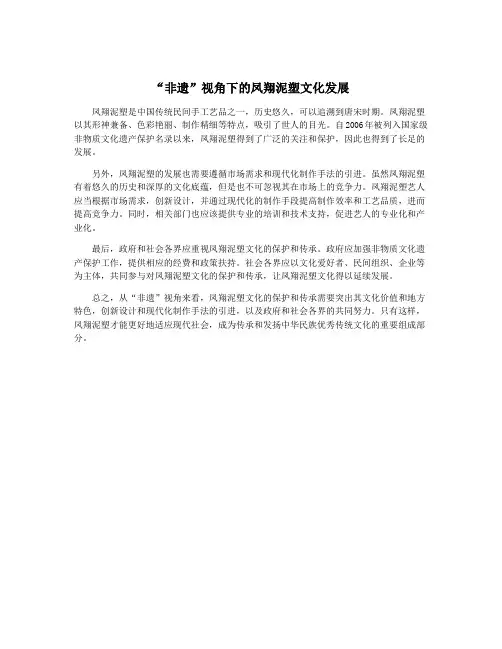 “非遗”视角下的凤翔泥塑文化发展 2