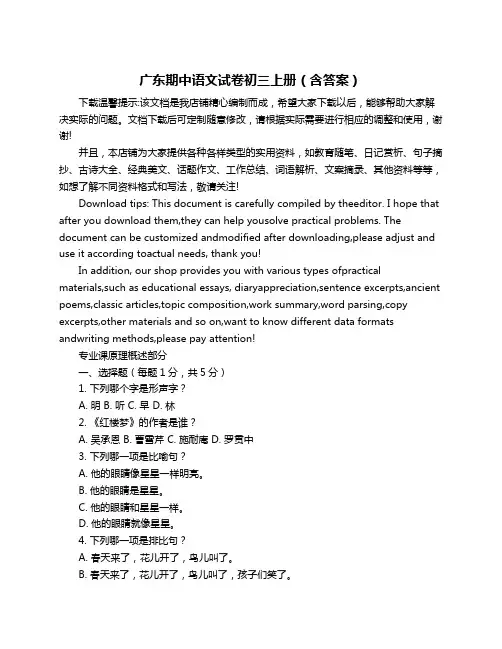 广东期中语文试卷初三上册(含答案)