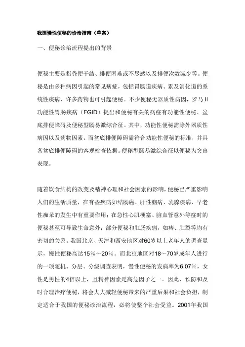 慢性便秘的诊治指南