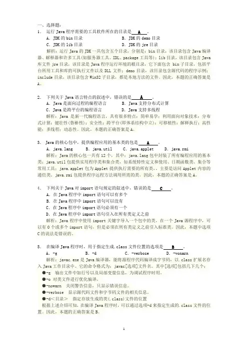 java复习题带答案