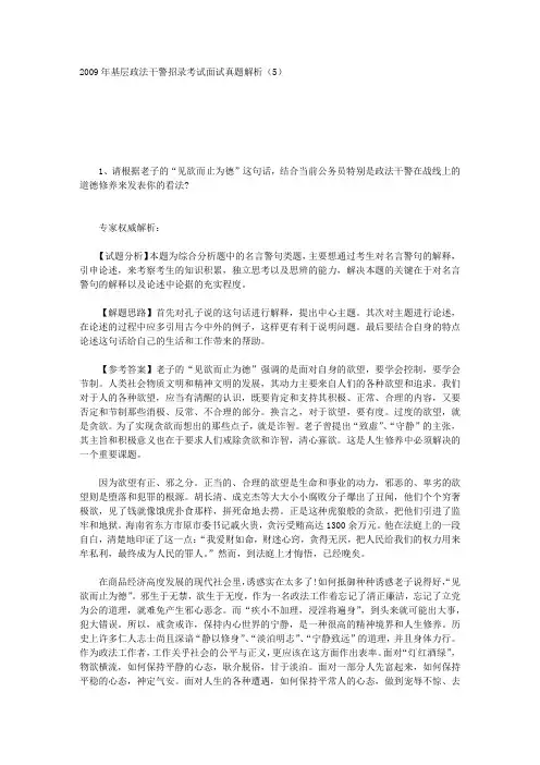 2009年基层政法干警招录考试面试真题解析(5)