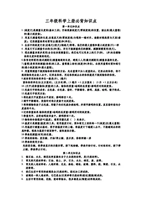 2019最新冀教版三年级科学(2017秋)上册必背知识点