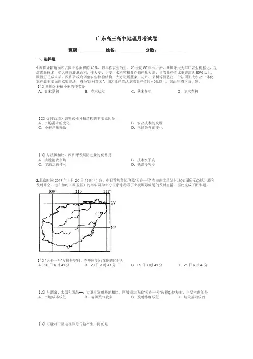 广东高三高中地理月考试卷带答案解析
