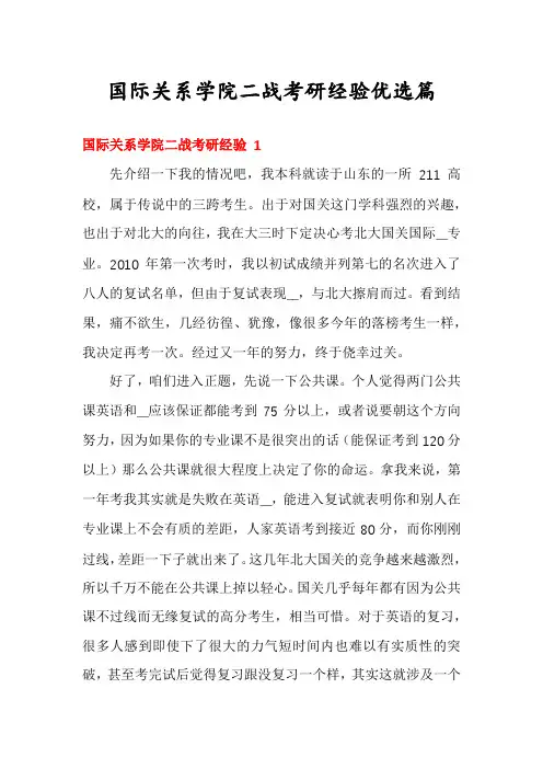 国际关系学院二战考研经验优选篇