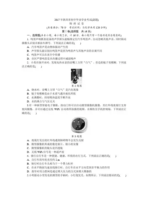 2017年陕西中考物理副题及参考答案