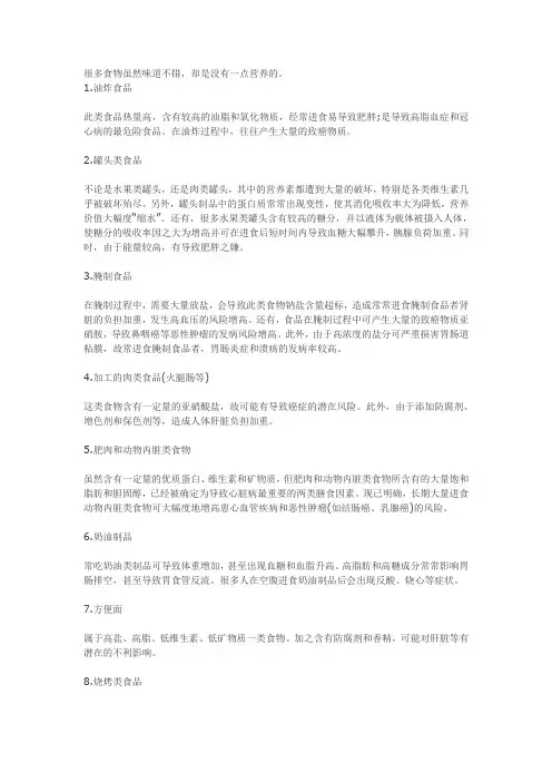 垃圾食品的危害
