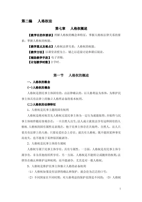 人格权法——精选推荐