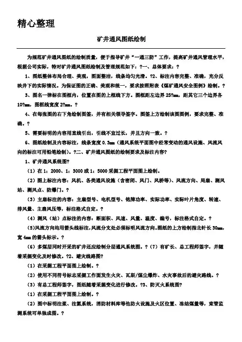 矿井通风系统图纸绘制及图例