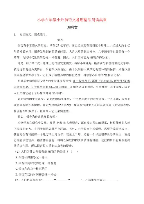 统编版小升初语文暑期经典阅读训练-说明文1(含答案) 