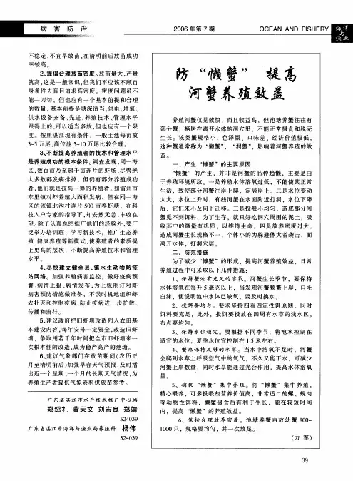防懒蟹提高河蟹养殖效益