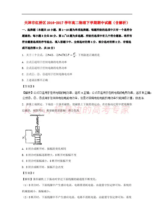 天津市红桥区2016-2017学年高二物理下学期期中试题(含解析)