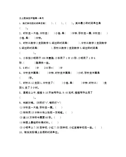 人教版三年级数学(上册)第一单元测试卷(附参考答案)