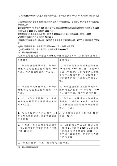 增值税练习题及答案