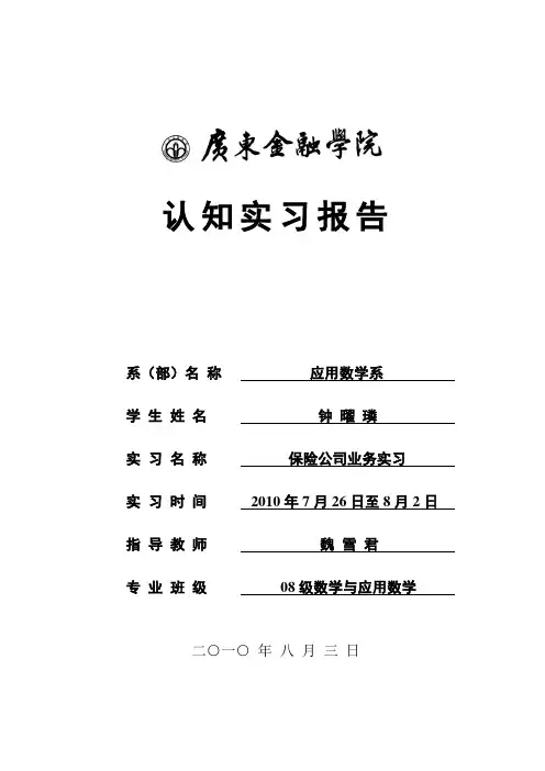 保险公司实习报告