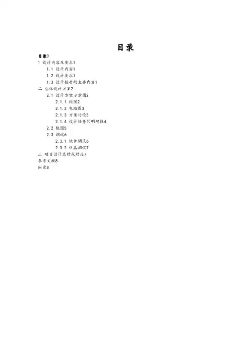 单片机智能电子钟