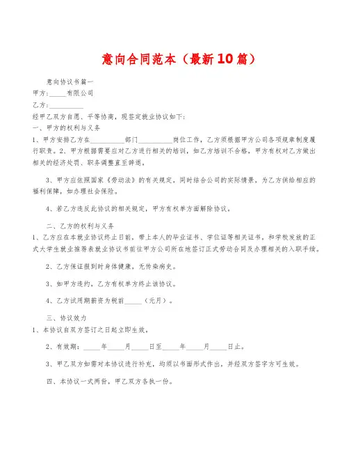 意向合同范本(最新10篇)