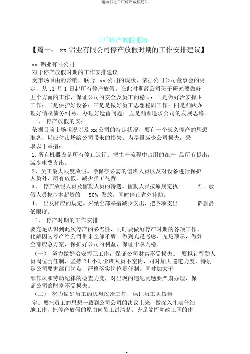 通知书之工厂停产放假通知