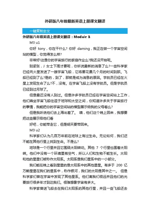 外研版八年级最新英语上册课文翻译