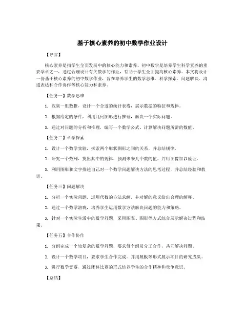 基于核心素养的初中数学作业设计
