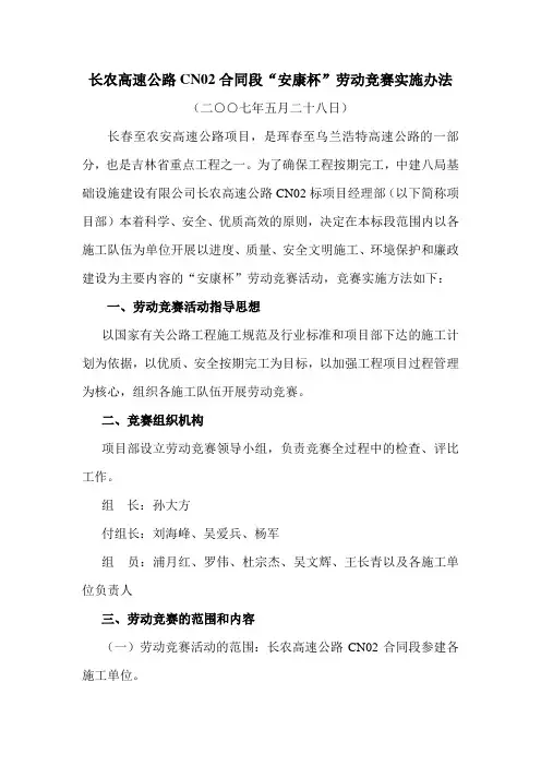劳动竞赛考核办法