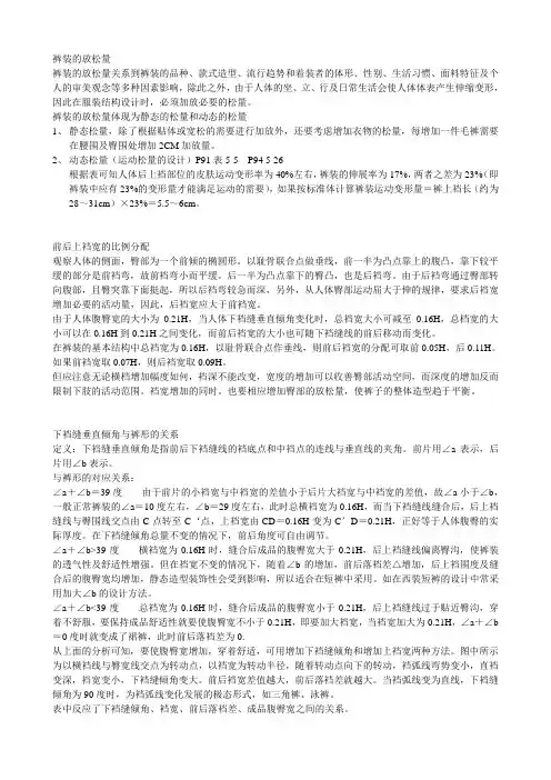 裤装的放松量