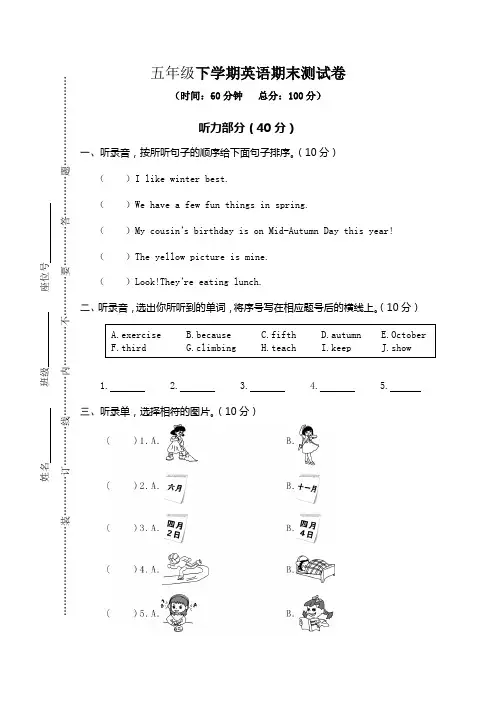 【3套打包】人教精通版五年级下册英语期末单元检测试卷及答案