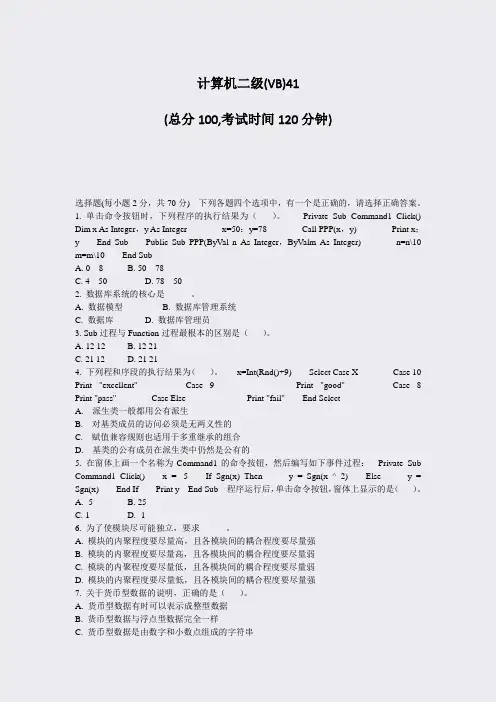 计算机二级(VB)41_真题-无答案
