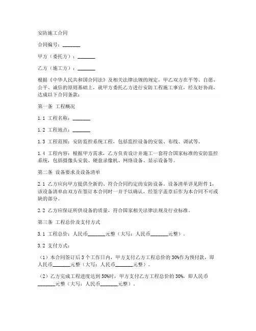 安防施工合同