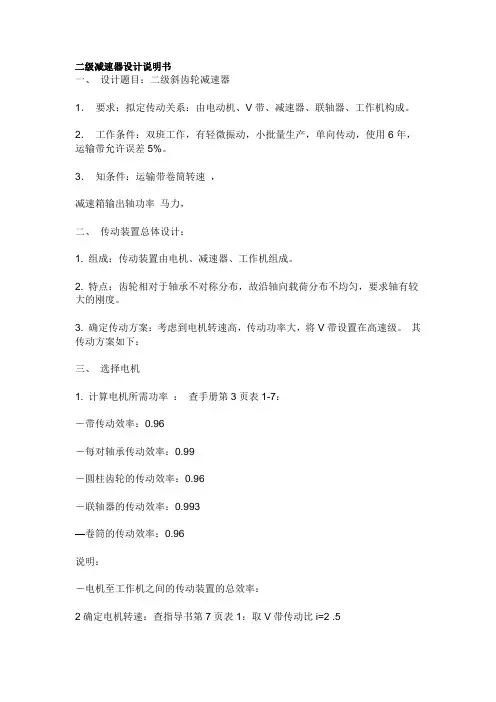 二级减速器设计说明书